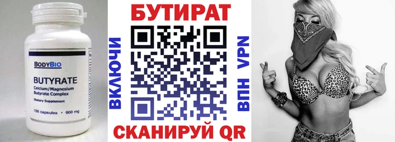 купить  сайты  Губкинский  БУТИРАТ бутандиол 